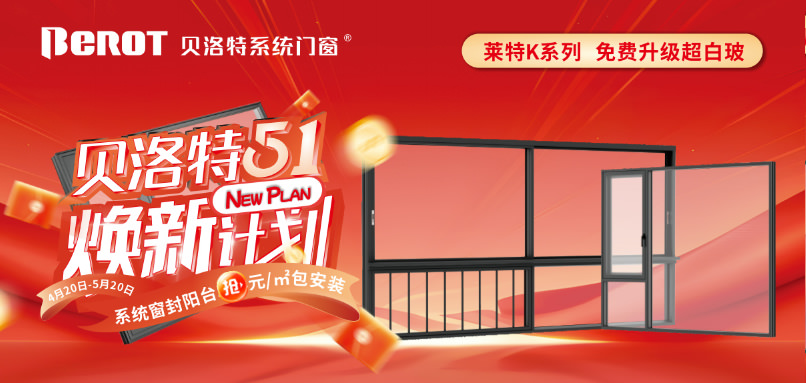 贝洛特门窗