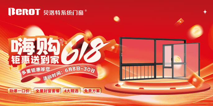 贝洛特门窗