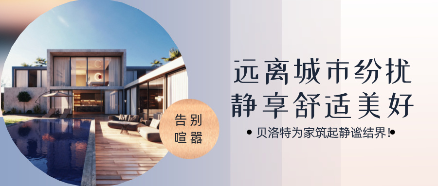 贝洛特门窗