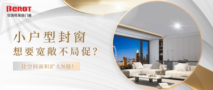 贝洛特门窗