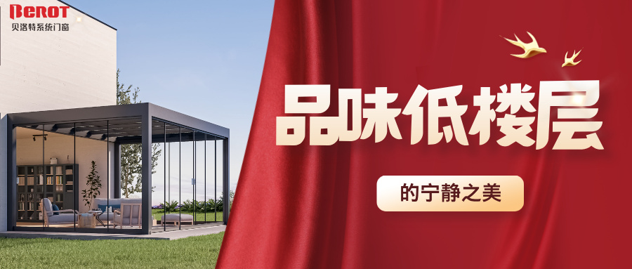 贝洛特门窗