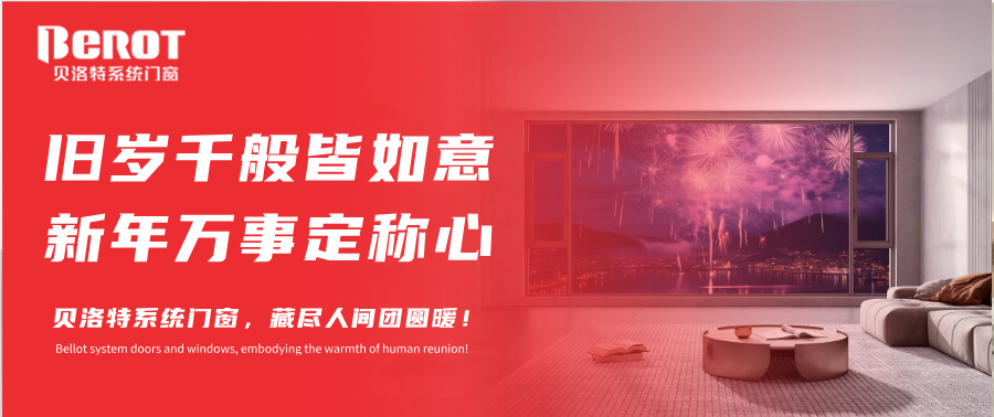 贝洛特门窗