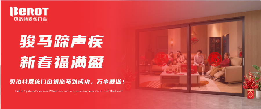 贝洛特门窗
