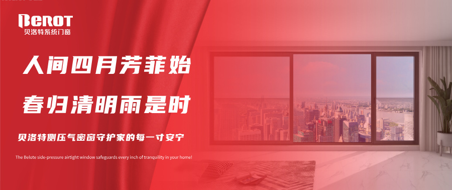 贝洛特门窗